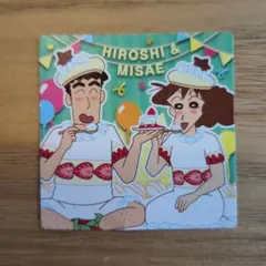 クレヨンしんちゃん　チョコビ20Th　ひろし & みさえ ステッカー