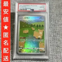 【ARS AU 真贋鑑定】メタモン 023/024 ARS AU 真贋鑑定】メタモン 023/024 - メルカリ