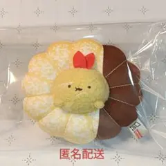 すみっコぐらし　ミスド限定　あつめてぬいぐるみ　えびふらいのしっぽ　匿名配送