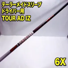 グラファイトデザイン TOUR AD IZ 6S FW/テーラーメイドスリーブ