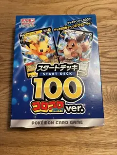 ポケモンカードゲーム スタートデッキ 100 コロコロver.未開封