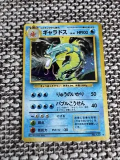 ポケモンカード ギャラドス 旧裏 130 マークあり - メルカリ