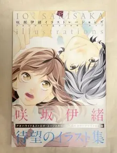 咲坂伊緒セット　アオハライド　ストロボエッジ　ふりふら 咲坂伊緒セット アオハライド ストロボエッジ ふりふら - メルカリ