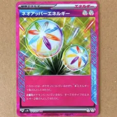 ネオアッパーエネルギー　1枚