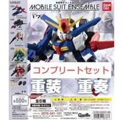 新品袋未開封】モビルスーツアンサンブル 復讐のレクイエム 全5種