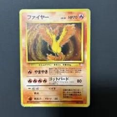 【2点目から200円引き】ファイヤー　旧裏
