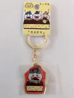 ちいかわ　キーホルダー　ハチワレ　長崎限定　カステラ　ご当地
