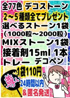 15ml接着剤プレゼント★ミルキーストーン うちわデコ　ラインストーン　パーツ