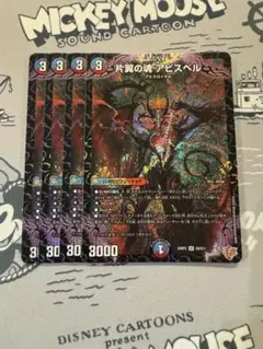 片翼の魂 アビスベル シークレット シク 4枚セット 片翼の魂 アビスベル(S9/S11) | SR | ドラゴンスター | デュエルマスターズ