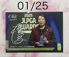 樋口久子 女子プロゴルフ 2025『vol. 9』 プリントサインカードのサムネイル