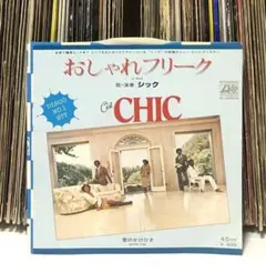 シック – おしゃれフリーク/ 愛のかけひき / 7インチ EP