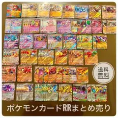 ポケモンカード RR大量セットまとめ売り