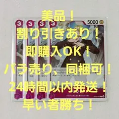美品 サンジ R 3コス 紫 4枚 師弟の絆 ワンピースカード