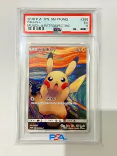 2026年最新】ムンク ピカチュウの人気アイテム - メルカリ