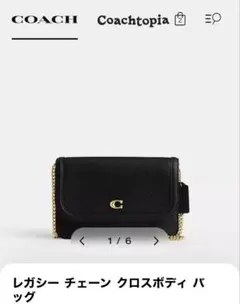 COACH レガシー チェーン クロスボディ バッグ