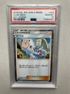 2026年最新】リーリエ tr psa10の人気アイテム - メルカリ