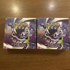 ポケモンカードゲーム 拡張パック アビスアイ 2BOXセット ベリベリなし