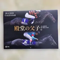 JRA 2026 カレンダー　殿堂の父子。JRA顕彰馬　親子選出の栄誉