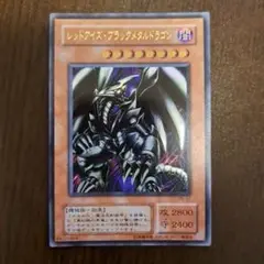 2025年最新】レッドアイズブラックドラゴン 2期の人気アイテム