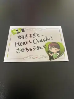 i☆Ris 11th Live  物販特典 予告状風 メッセージカード 山北早紀