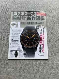 難あり！smart（スマート）10月号 腕時計特集
