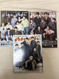 anan SnowMan表紙 3冊セット売り