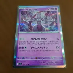 ミュウツー R マスボミラー sv2a 150/165 ポケモンカード151 - メルカリ