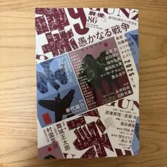 群像 2026年9月号