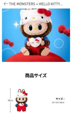 即日発送THE MONSTERS × HELLO KITTY めいぐるみ ラブブ