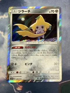 ジラーチ　ねがいぼし ポケモンカード