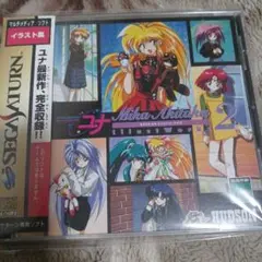銀河お嬢様伝説ユナ あきたかみか イラストワークス 2