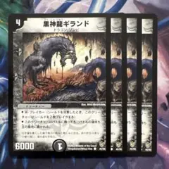 黒神龍ギランド　プロモ2枚　未開封 黒神龍ギランド【デュエルマスターズトレカ高価買取価格査定