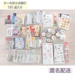 シールまとめ売り 217点 フレークシール マステ 100均 マインドウェイブ