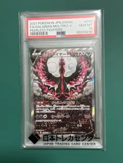 2025年最新】ガラルファイヤーv sa psa10の人気アイテム - メルカリ