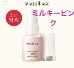 マキアージュ エッセンスリキッドEX ブライトグロウ ＜ミルキーピンク00＞