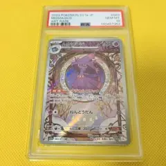 【psa10】ムウマージ AR SV1a トリプレットビート 083/073 PSA10】ムウマージ AR SV1a トリプレットビート 083/073 - メルカリ
