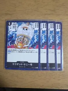 ワンピースカード サウザンド・サニー号 4枚セット