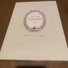 2025年最新】ラデュレ 本の人気アイテム - メルカリ