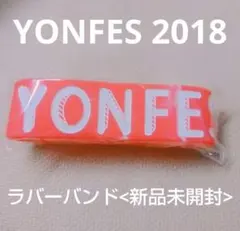 【新品未開封】YONFES 2018ラバーバンド フォーリミ【即購入OK】