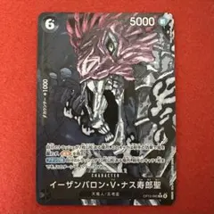 イーザンバロン・V・ナス寿郎聖　パラレル