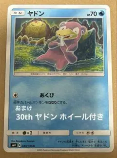 希少 2018 ヤドン sm8 B 024/095 C ポケモンカード