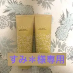 マルコAXAGE ボディマッサージジェル & ボディパーツセラム2点セット