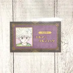 ジャンプフェスタ2025 名刺カードコレクション　キルア