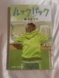 ルックバック 藤本タツキ JUMP COMICS