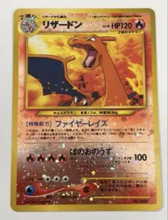 リザードン_プレミアムファイル2 PROMO 第2世代 渦巻きホロ 旧裏