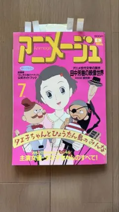 2025年最新】アニメージュ 1991の人気アイテム - メルカリ