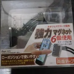 ナポレックス Fizz-1079 マグネットスマホホルダー3D L