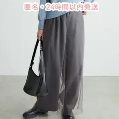 新品同様✨ナチュラルクチュール ツイルチュールロングパンツ チャコールグレー