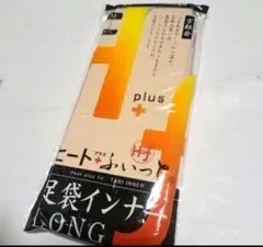 No.5856足袋　足袋インナーロング Mサイズ　東レソフトサーモ糸　着物