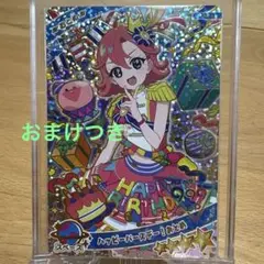 ひみつのアイプリ　おとめ　ハッピーバースデー！おとめ　星4 おまけ